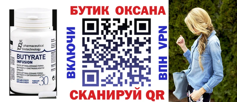 БУТИРАТ BDO 33%  mega онион  Ворсма 