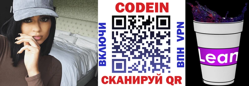 Codein напиток Lean (лин)  Ворсма 
